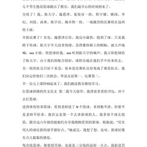 篮球训练收获及感想作文怎么写三年级
